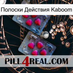 Полоски Действия Kaboom 14